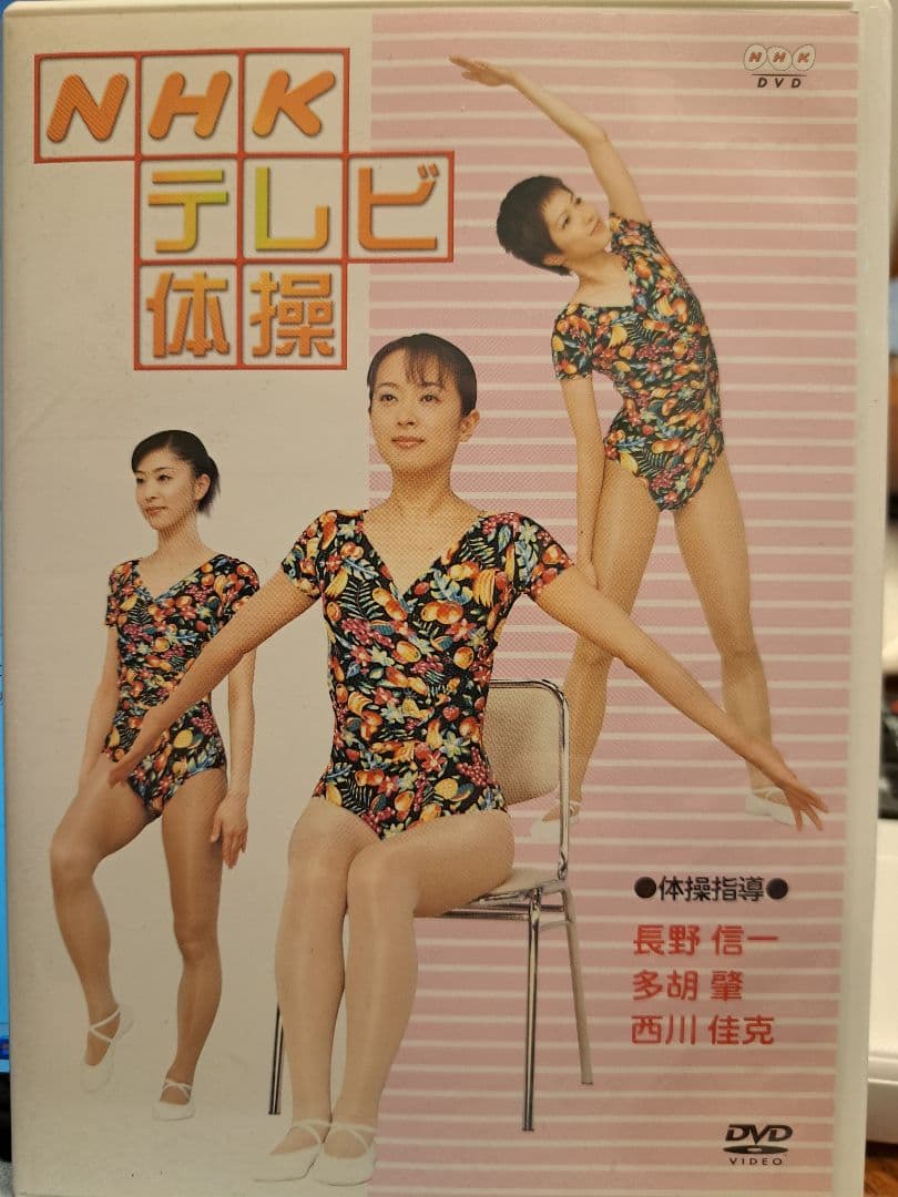 NHKテレビ体操 DVD - メルカリ