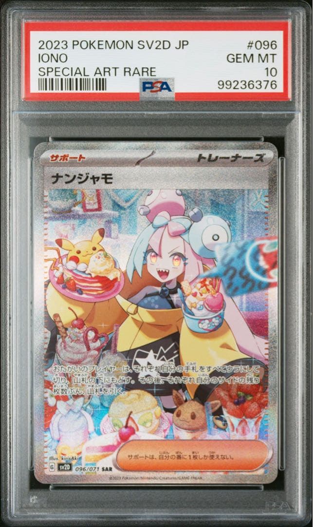 2023 ポケモンカード ナンジャモSAR PSA10 - メルカリ