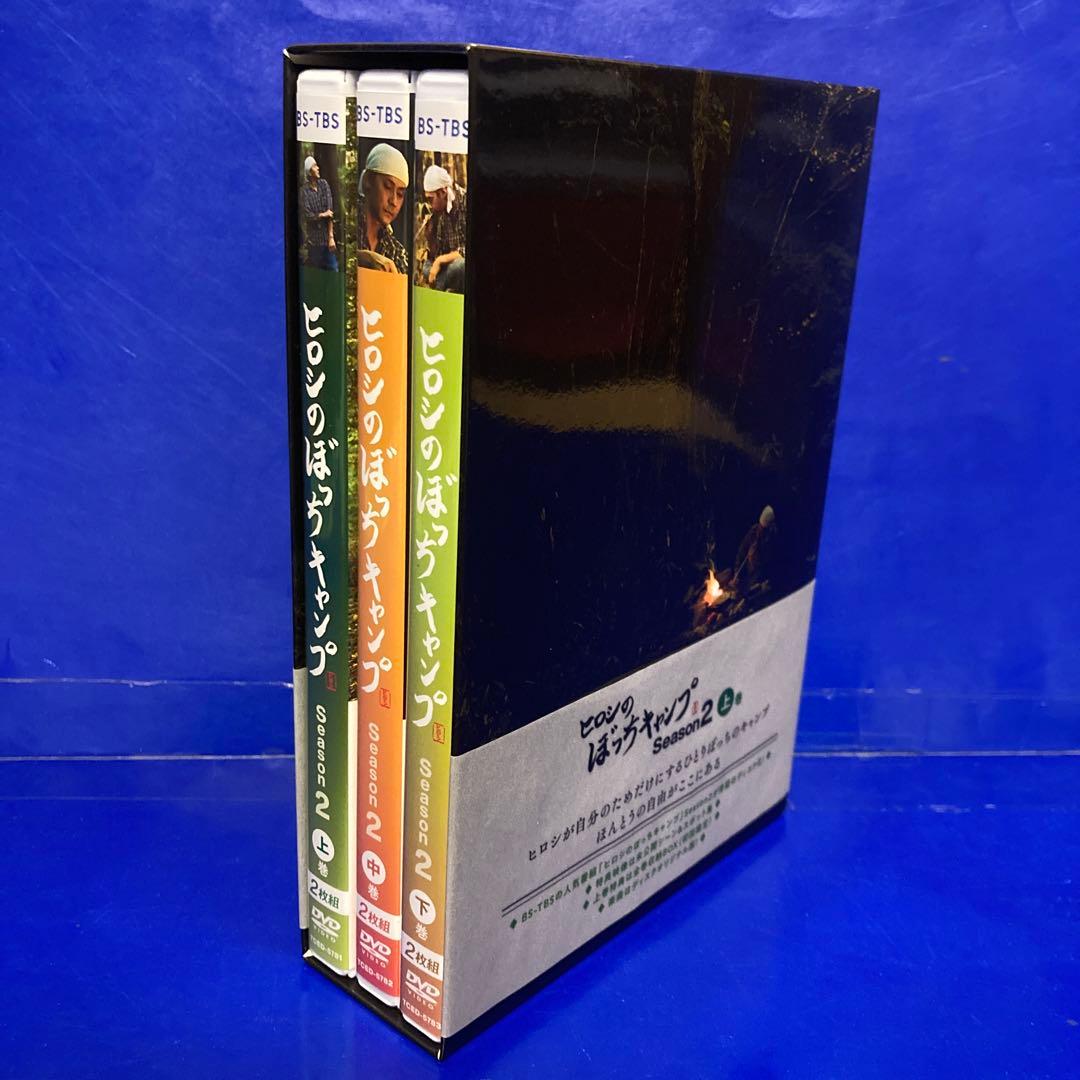 ヒロシのぼっちキャンプ Season2 上中下 3巻セット - メルカリ