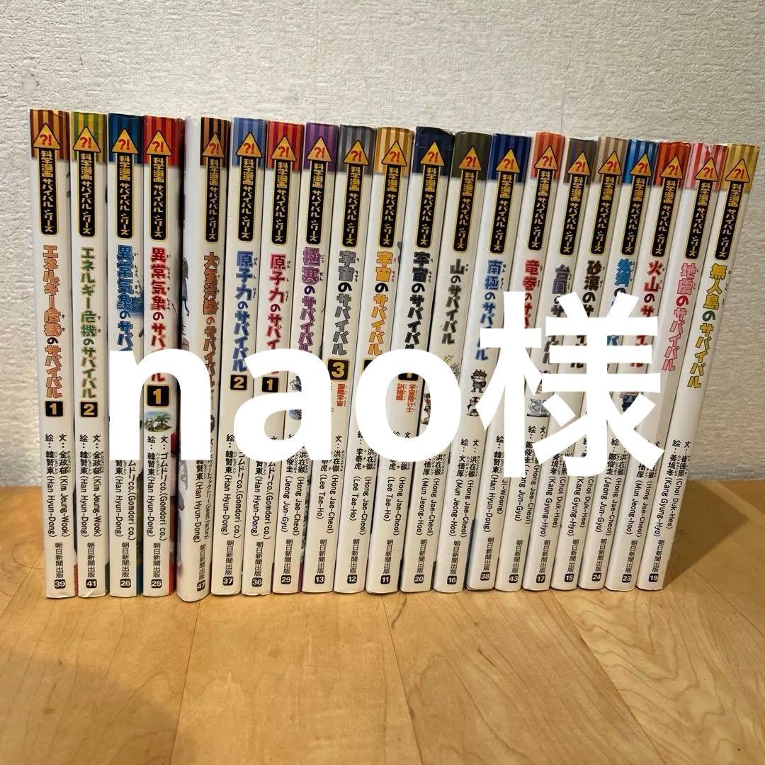 科学漫画サバイバルシリーズ　20巻 朝日新聞出版 朝日出版社 山のサバイバル 科学漫画サバイバルシリーズ20 : West-Side
