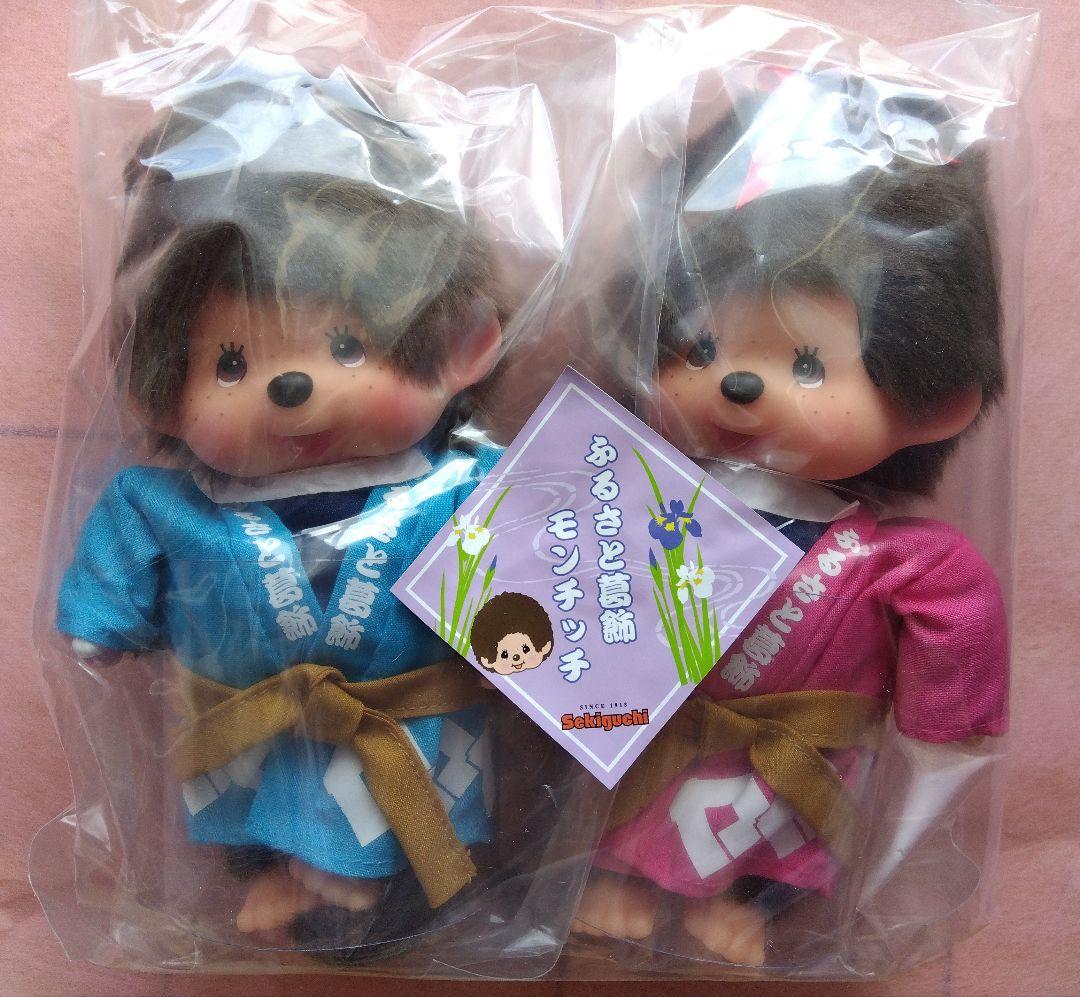 ふるさと葛飾モンチッチペア 非売限定品　新品未開封 ふるさと納税 葛飾区 ふるさと葛飾モンチッチ : さとふる - 通販