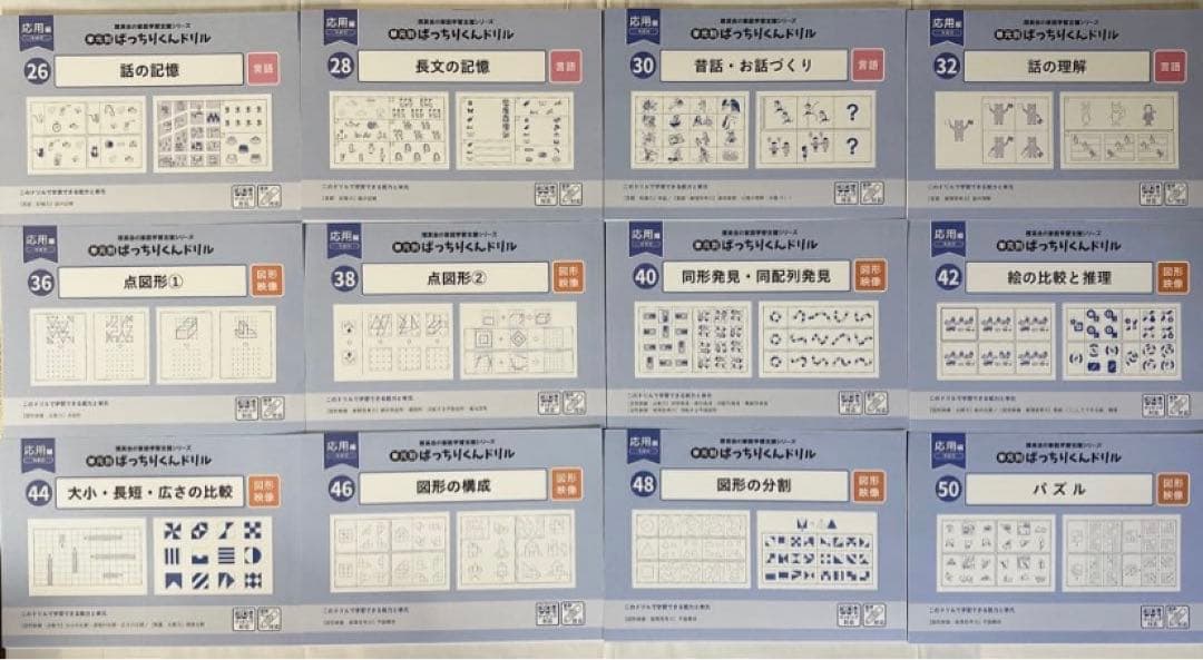裁断済・美品】理英会 ばっちりくんドリル 応用編 年長用 40冊／全45冊