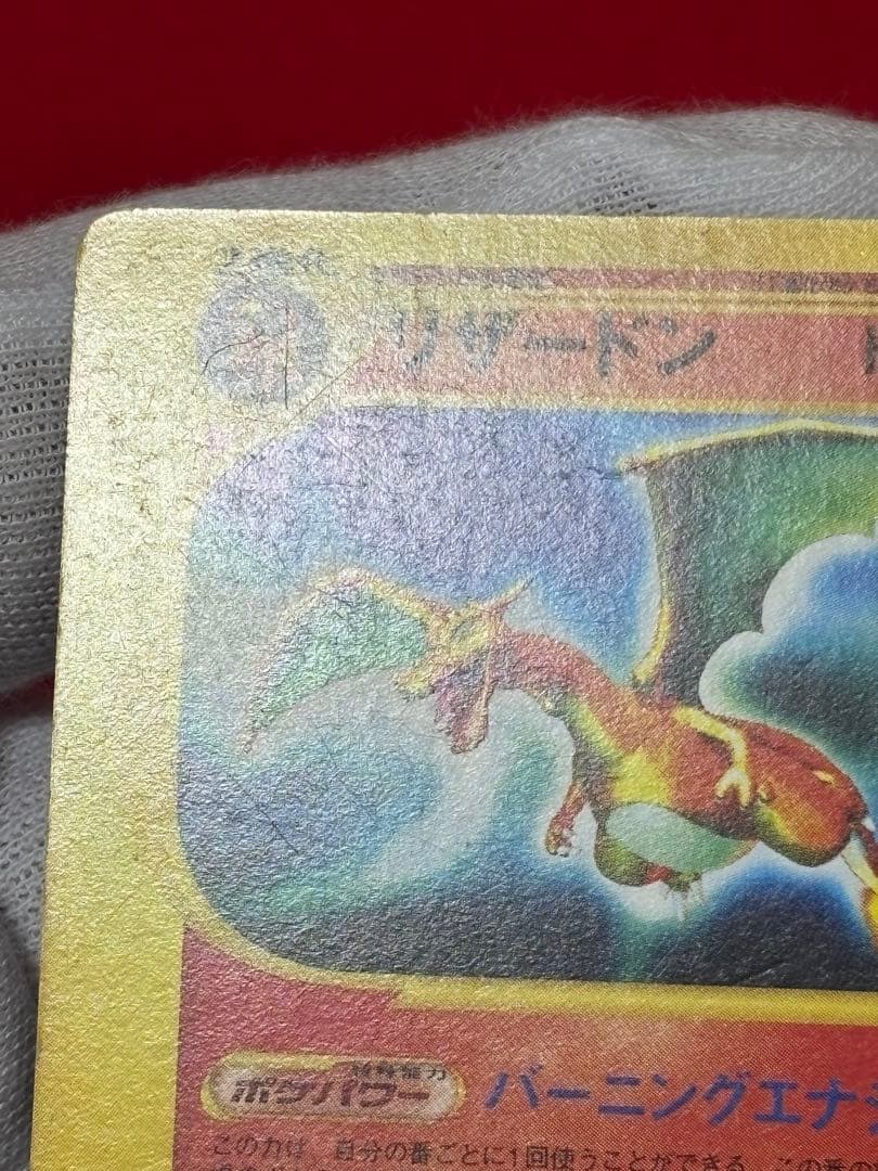 希少アンリミ版】リザードン カードe アンリミテッド 071/128