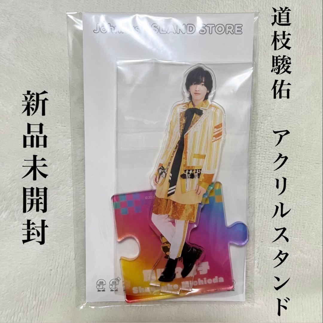 道枝駿佑 アクリルスタンド - メルカリ