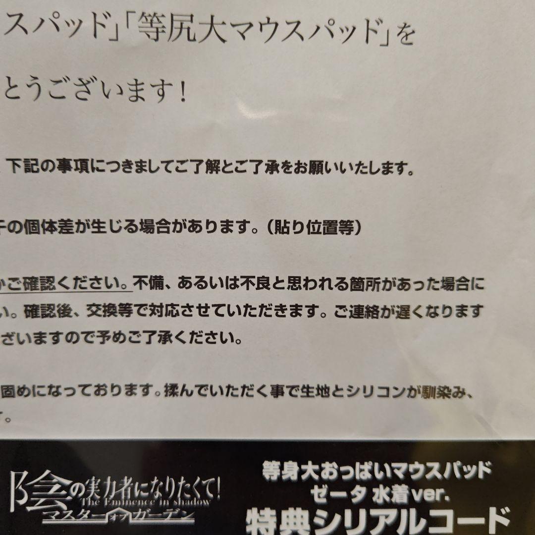 陰の実力者になりたくて！等身大おっぱいマウスパッド ゼータ 水着ver.