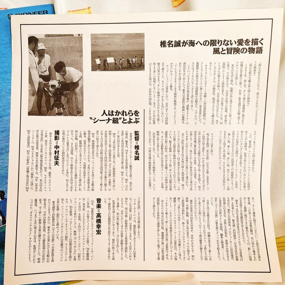 【うみ・そら・さんごのいいつたえ/椎名誠】LD/レーザーディスク