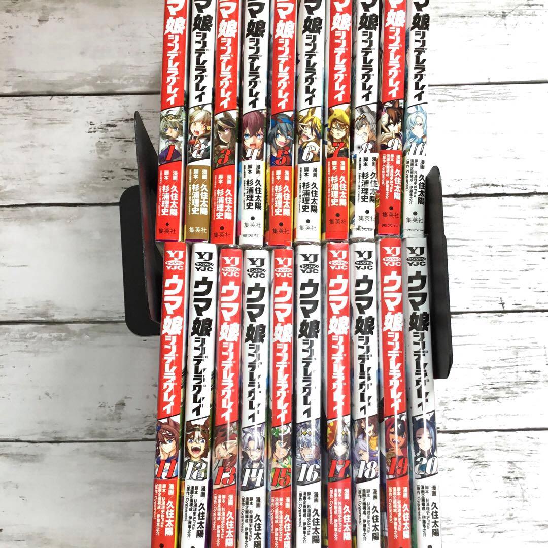 ウマ娘 シンデレラグレイ　1- 20巻 全巻セット 集英社（SHUEISHA） ウマ娘 シンデレラグレイ 1〜22巻 全巻セット 全巻
