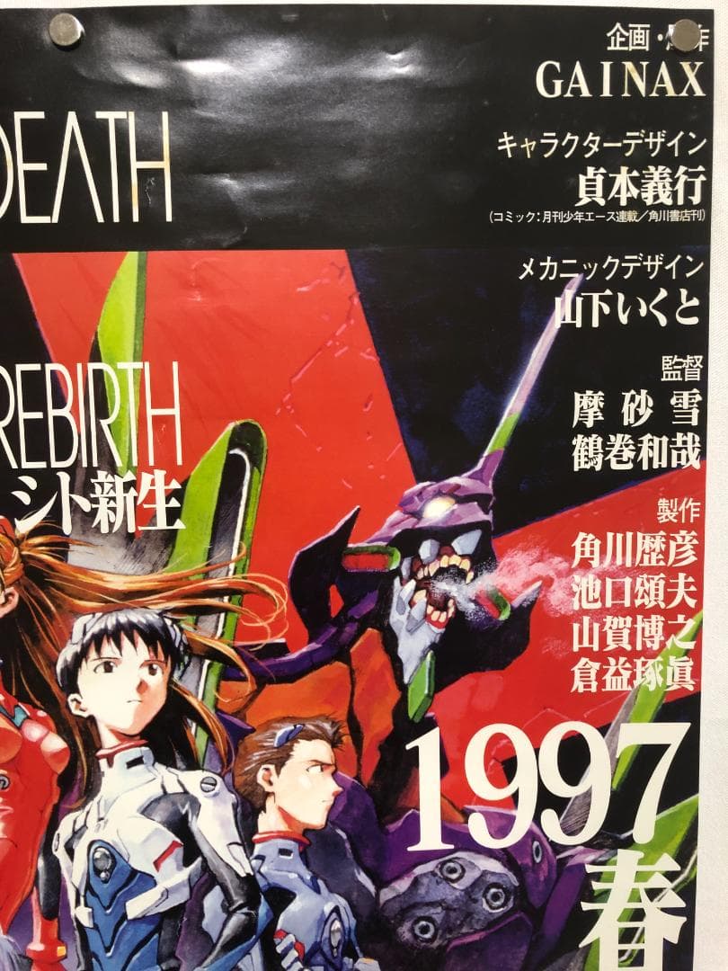 新世紀エヴァンゲリオン 劇場版 シト新生 B2ポスター - メルカリ