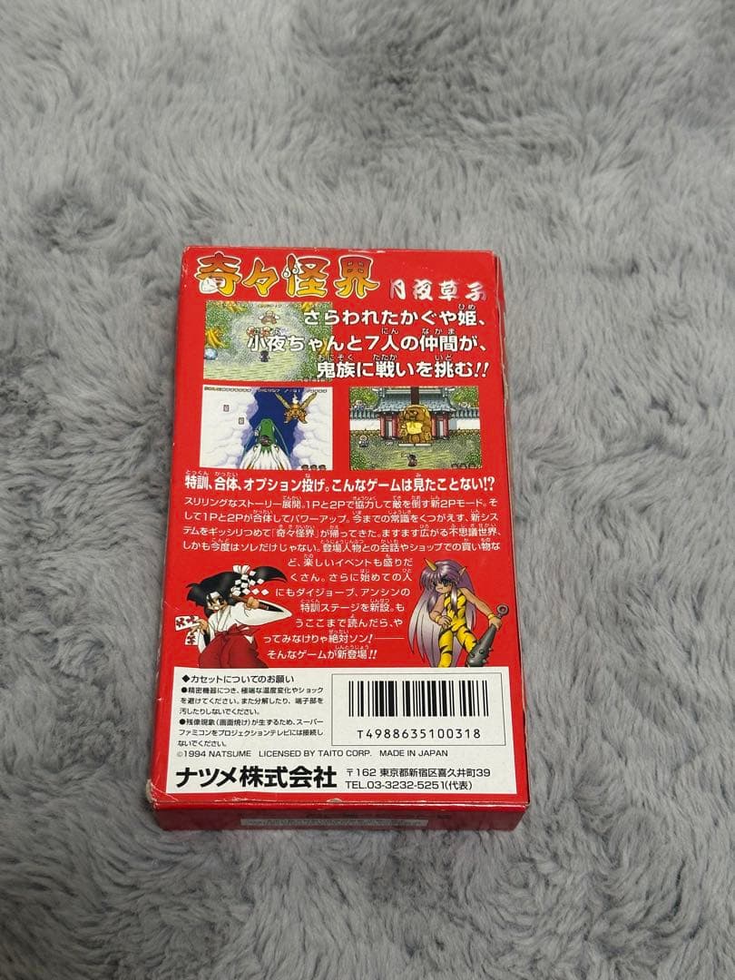 PCエンジン 奇々怪界～月夜草子～