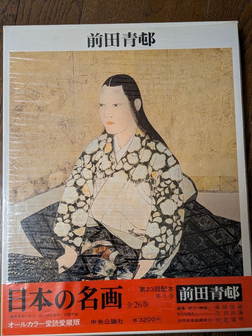 日本の名画 全26巻 オールカラー愛読愛蔵版　のうち14〜26 中央公論社②