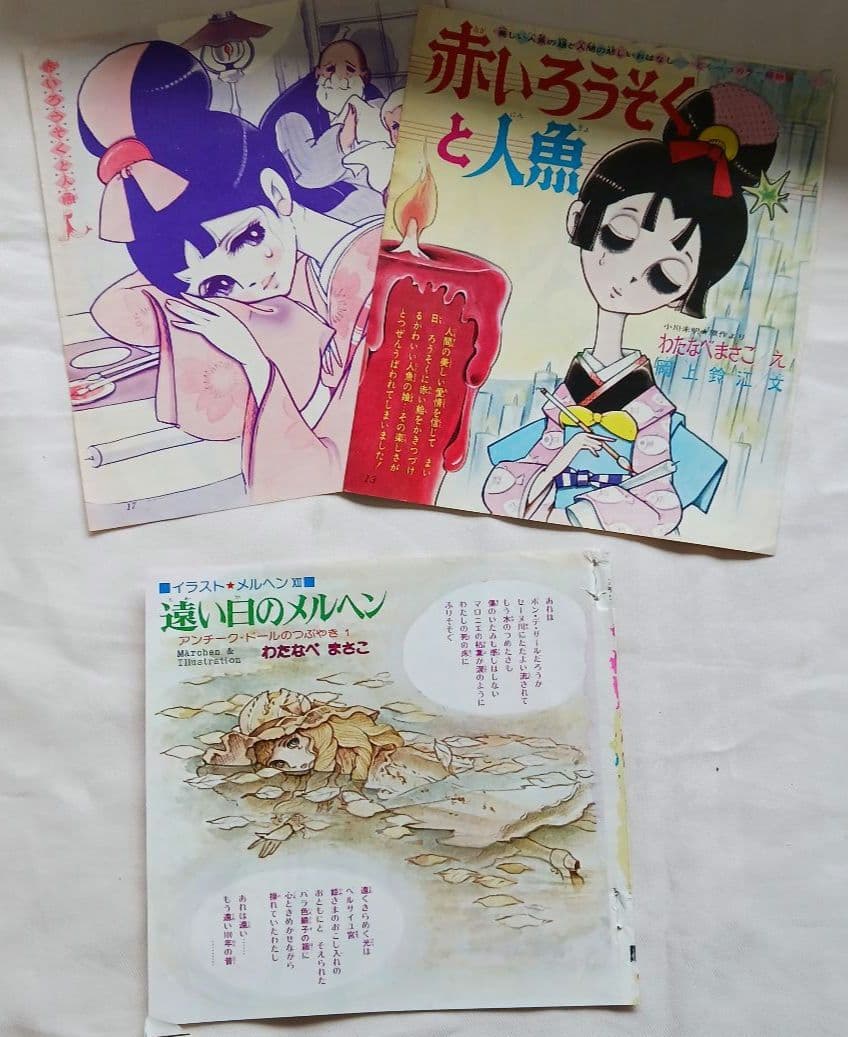 あ*ん様 レトロかと...「わたなべまさこ」雑誌切取り品等いろいろ計16点(19