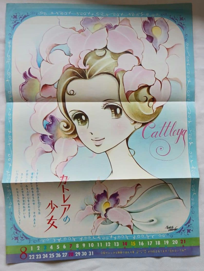 あ*ん様 レトロかと...「わたなべまさこ」雑誌切取り品等いろいろ計16点(19