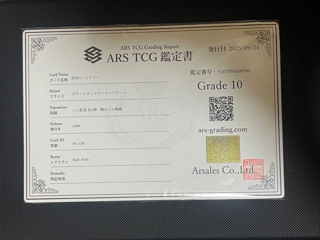 ARS10】R団のミュウツー 旧裏 鑑定書付き ※PSA10相当 - メルカリ