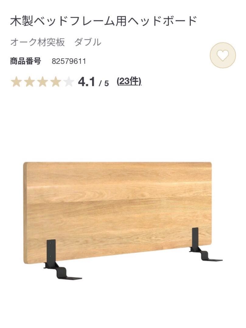 無印　木製　ベッドフレーム用　ヘッドボード ダブル 木製ベッドフレーム用ヘッドボード・ダブル／ブラウン | 無印良品