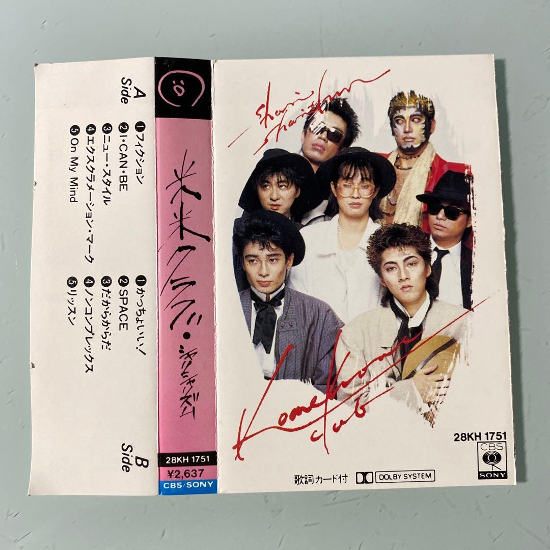 ☆ 激レア・入手困難 ☆ カセット 米米クラブ / シャリシャリズム -新米感覚