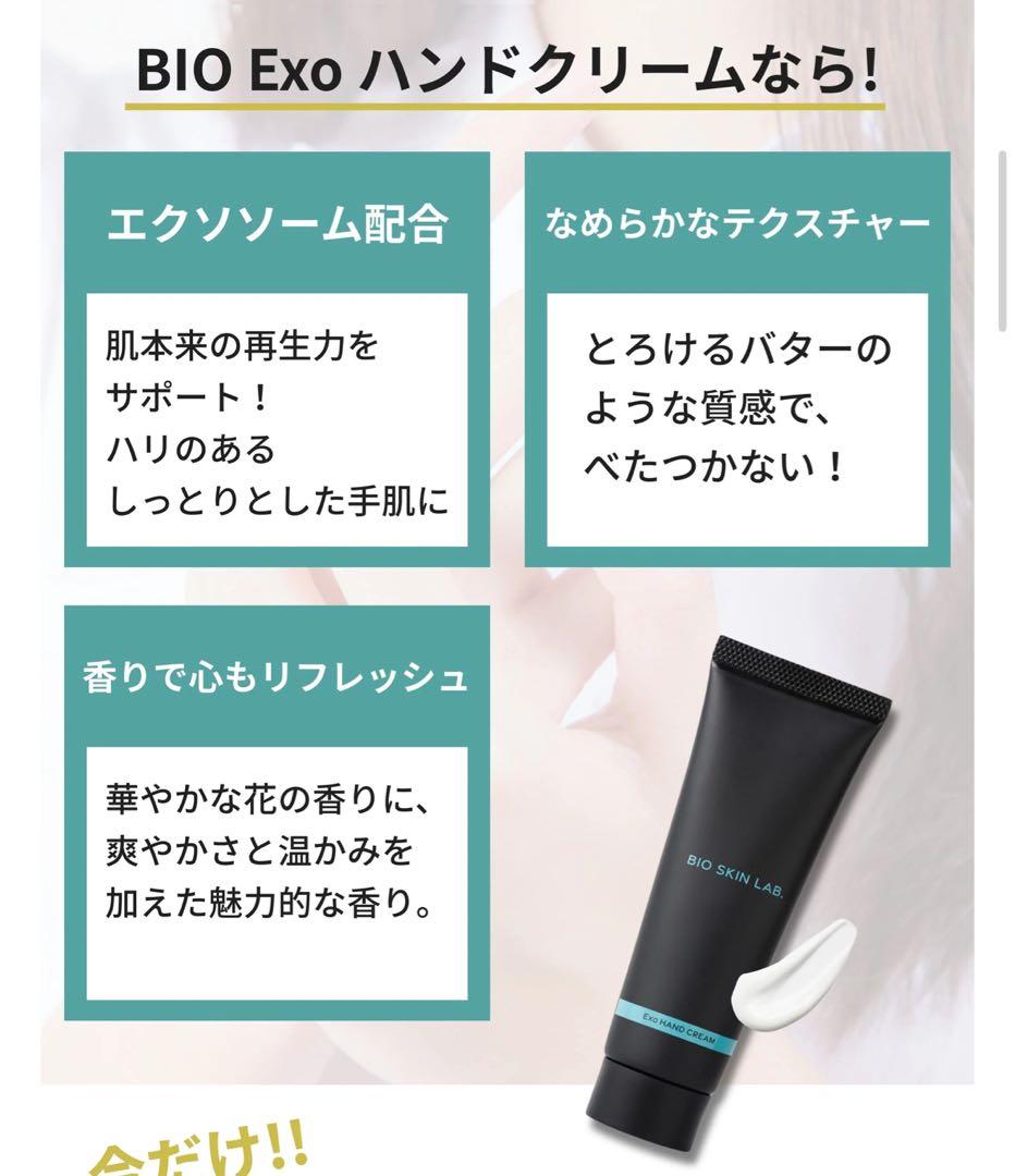 朝倉未来監修 BIO SKIN LAB. EXO ハンドクリーム 朝倉未来 人気 - メルカリ