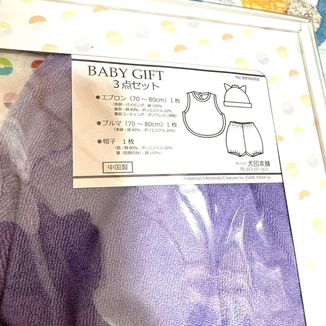 新品モンポケなりきりゲンガーベビーギフト3点ポケモンスリープ