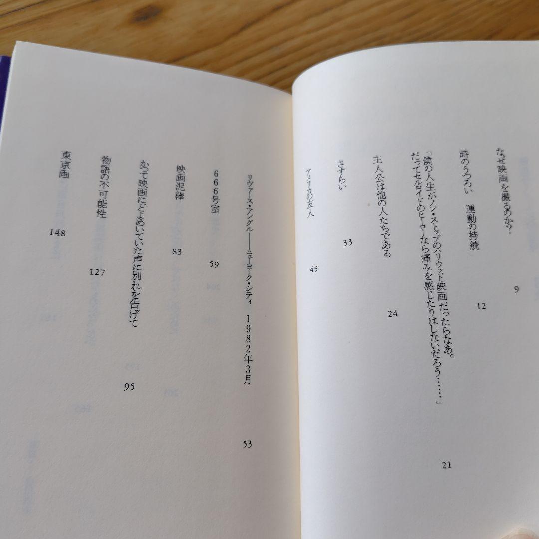 超希少サインつき映像(イメージ)の論理 ヴィム・ヴェンダース映像の理論