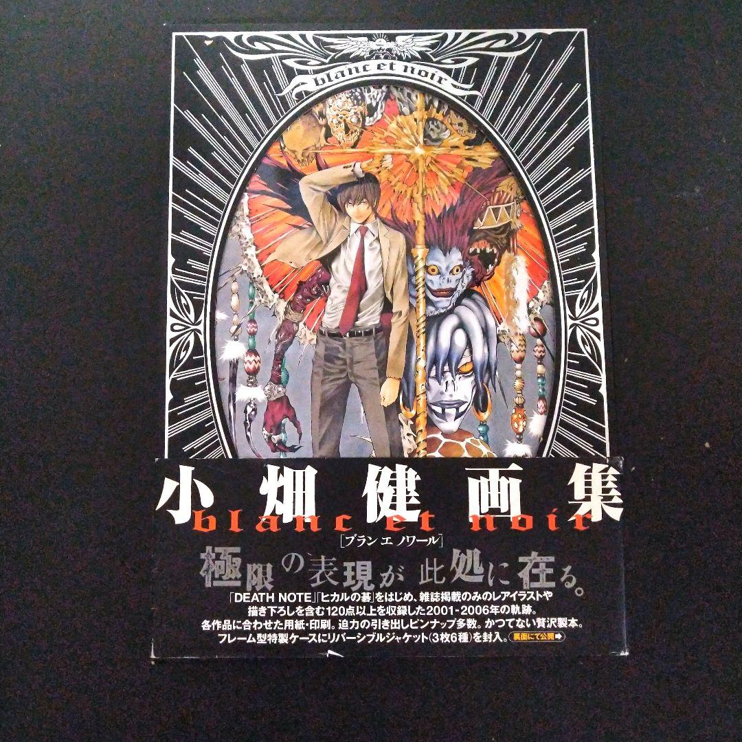 初版】小畑健 画集 blanc et noir ブラン エ ノワール /カード - メルカリ