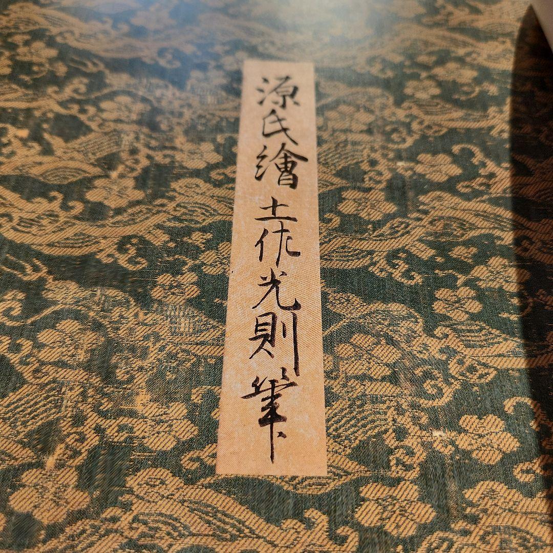 源氏物語画怗 土佐光則 絶版 源氏物語 希少 古典 - メルカリ