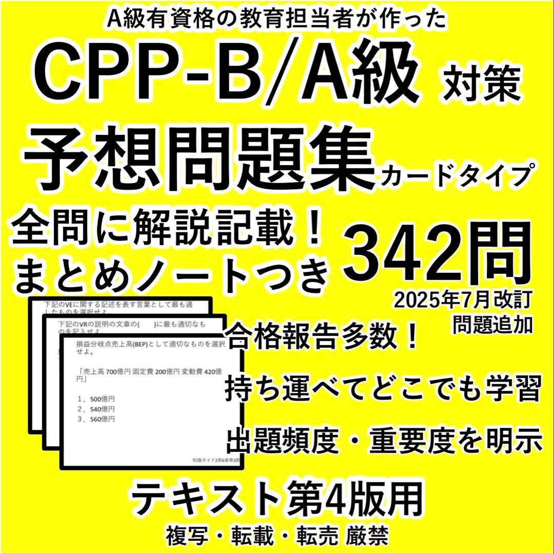 CPP 全問解説 まとめノート付き 問題集 ◎ 調達プロフェッショナル
