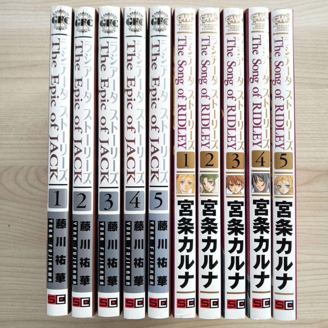 ラジアータストーリーズ 2作品 全10巻 完結 セット