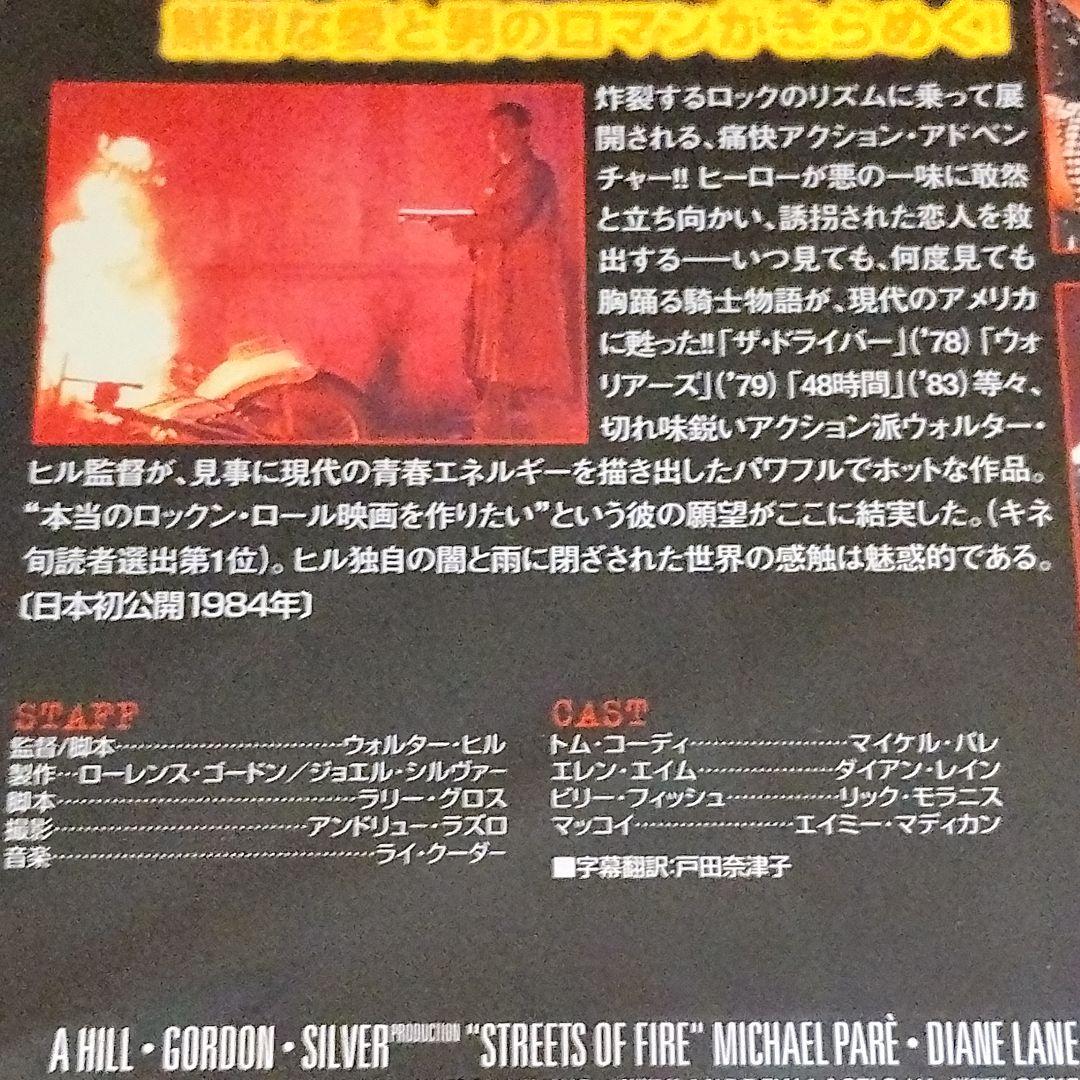 新品 未開封 ストリート・オブ・ファイヤー DVD マイケルパレ ダイアン