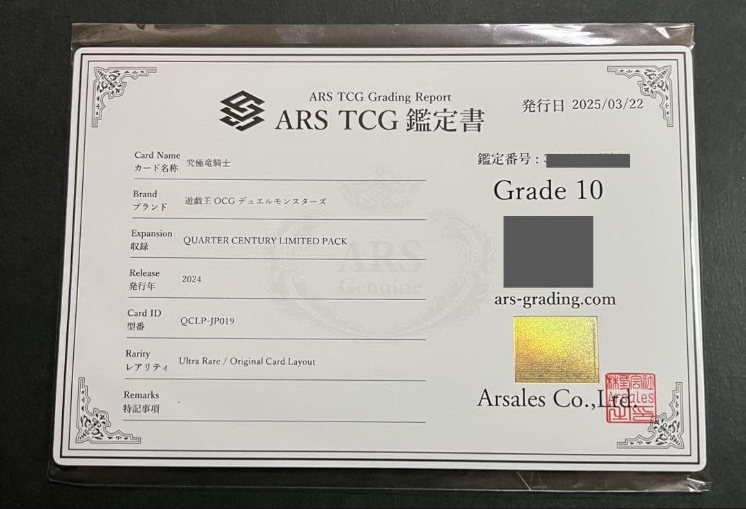 ARS10:鑑定3枚！】究極竜騎士 ウルトラレア 遊戯王 - メルカリ