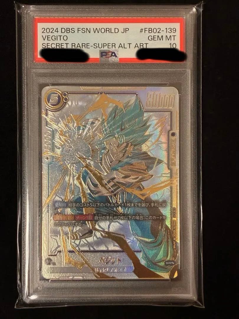 ベジット スーパーパラレル フュージョンワールド PSA10 SCR - メルカリ