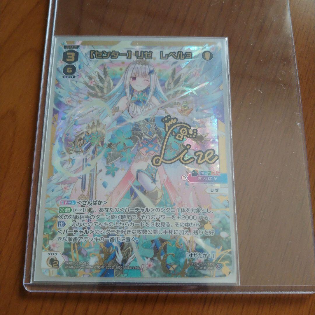 ウィクロスwixoss にじさんじ センター リゼ レベル3 サイン dir