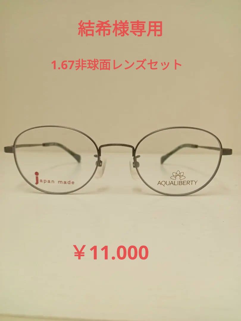 シャルマン　アクアリバティAQ22511 AY　メガネ　フレーム　度付き対応可 度付き メガネ AQUALIBERTY アクアリバティ AQ22511 日本製 ボストン