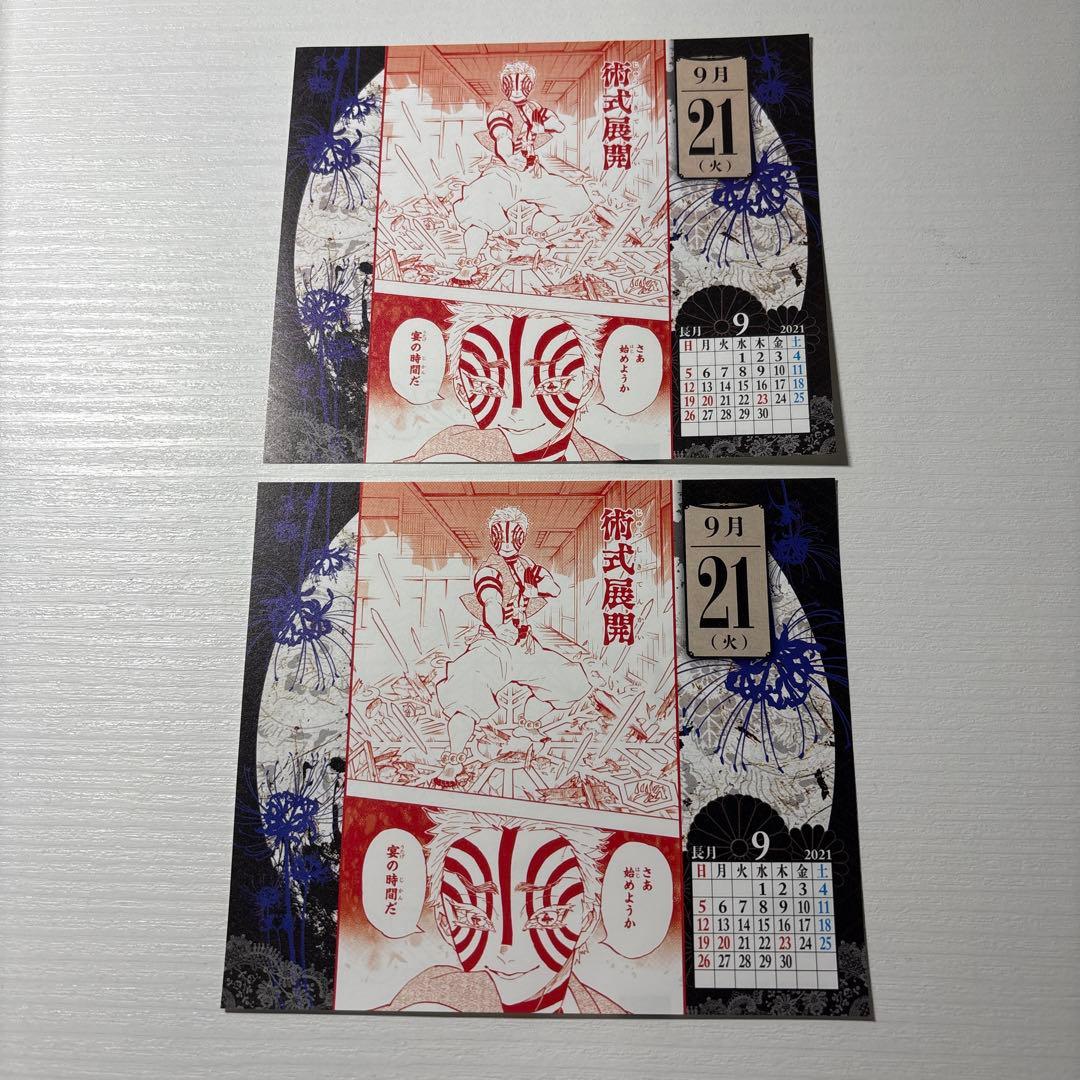 鬼滅の刃 日めくりカレンダー 2021 猗窩座 - メルカリ