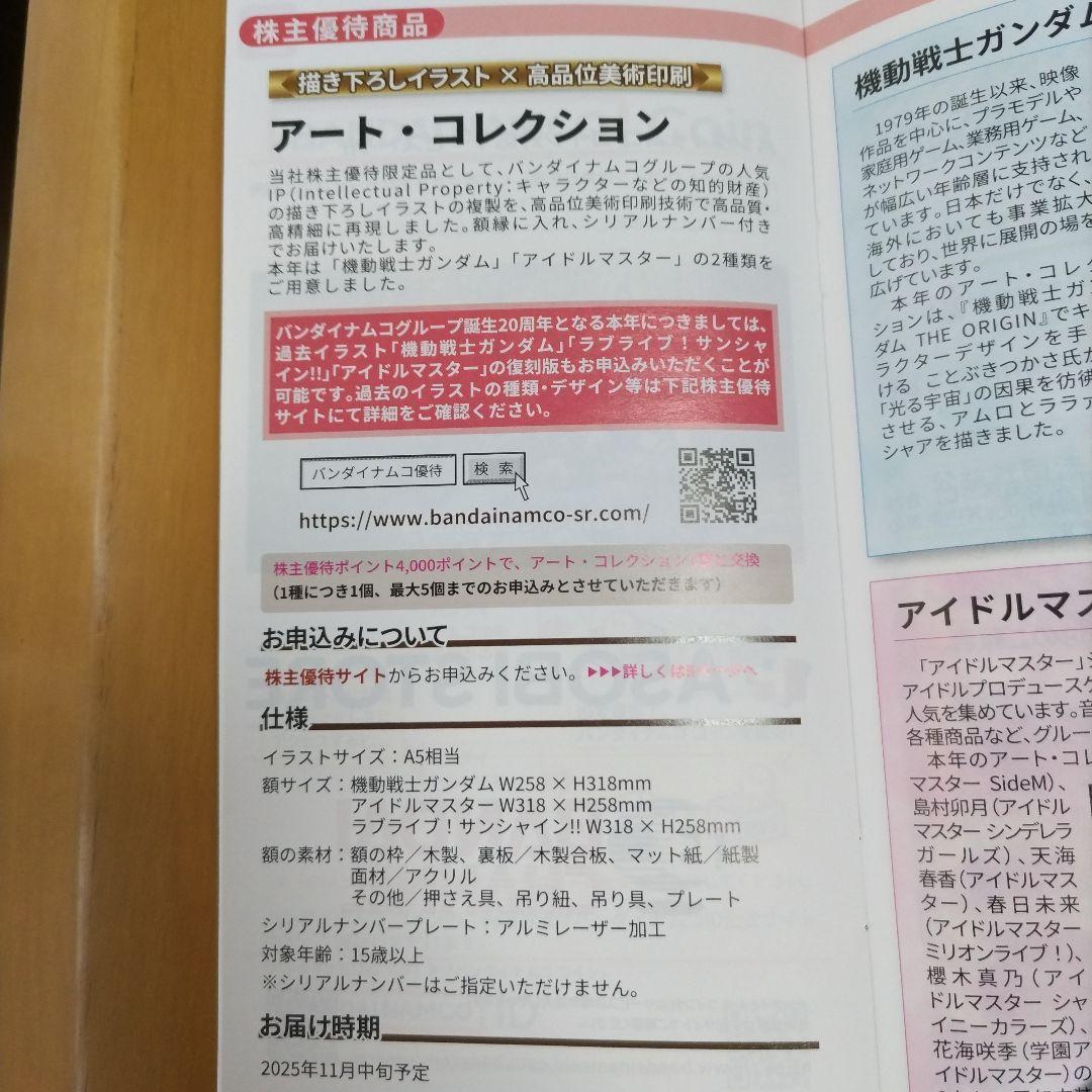 アイドルマスター アートコレクション バンダイナムコ株主優待2025
