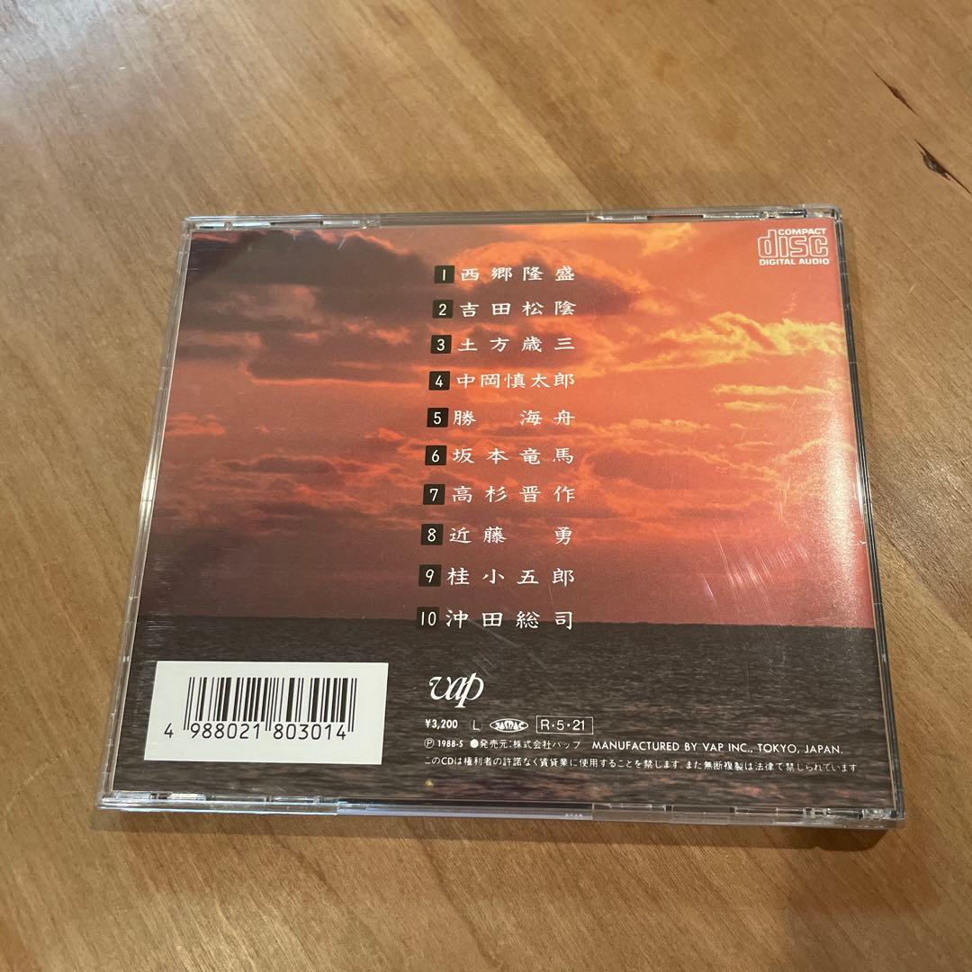 敬天愛人～幕末青春グラフィティー - メルカリ