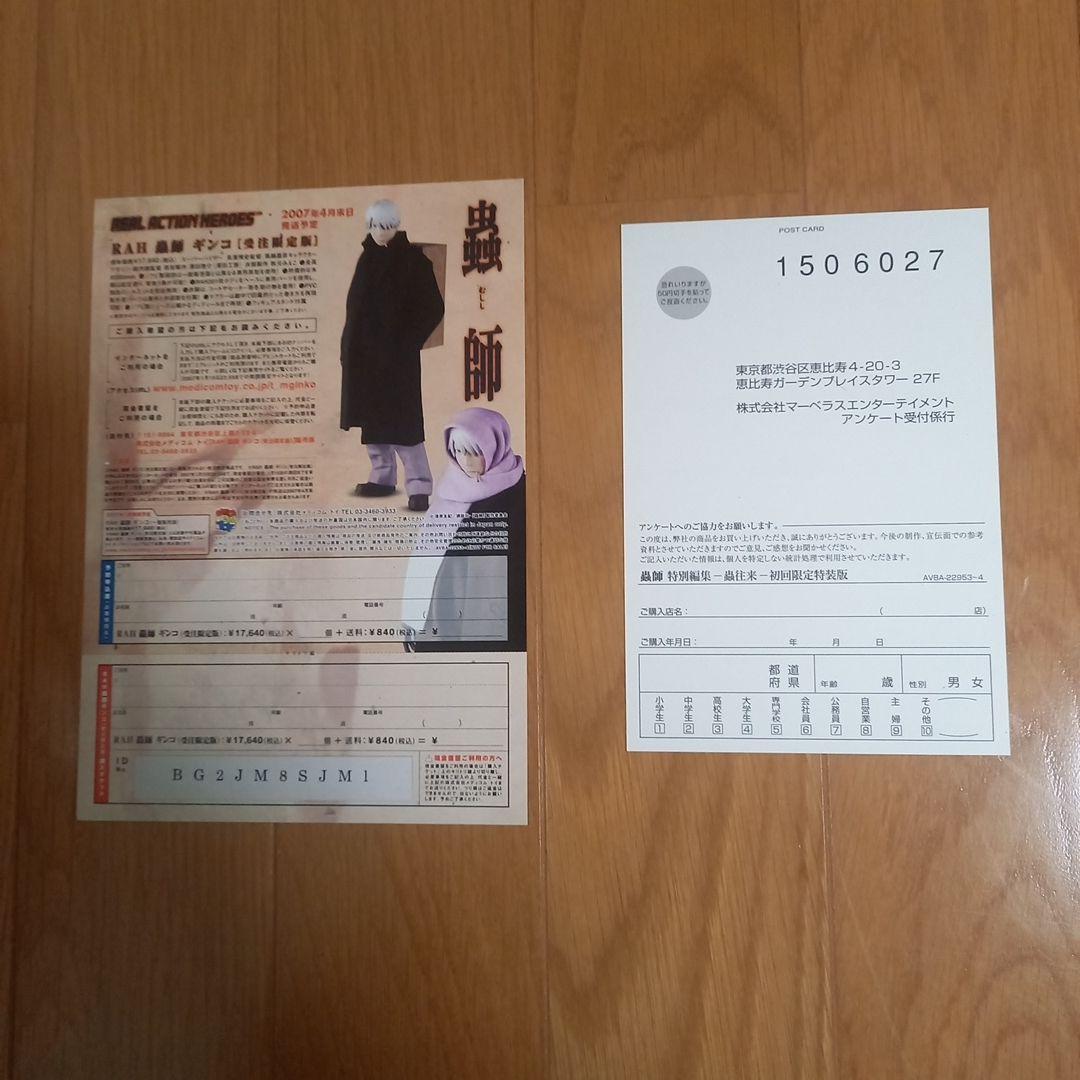 Saruwa2プロフ読んでね‼️ 蟲師蟲往来フィギュア付属➕特典絵コンテ