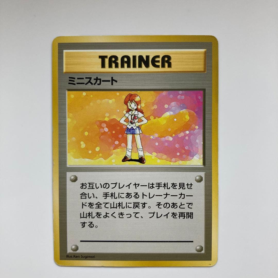 初版マークなし】ポケモンカード旧裏 ミニスカート - メルカリ