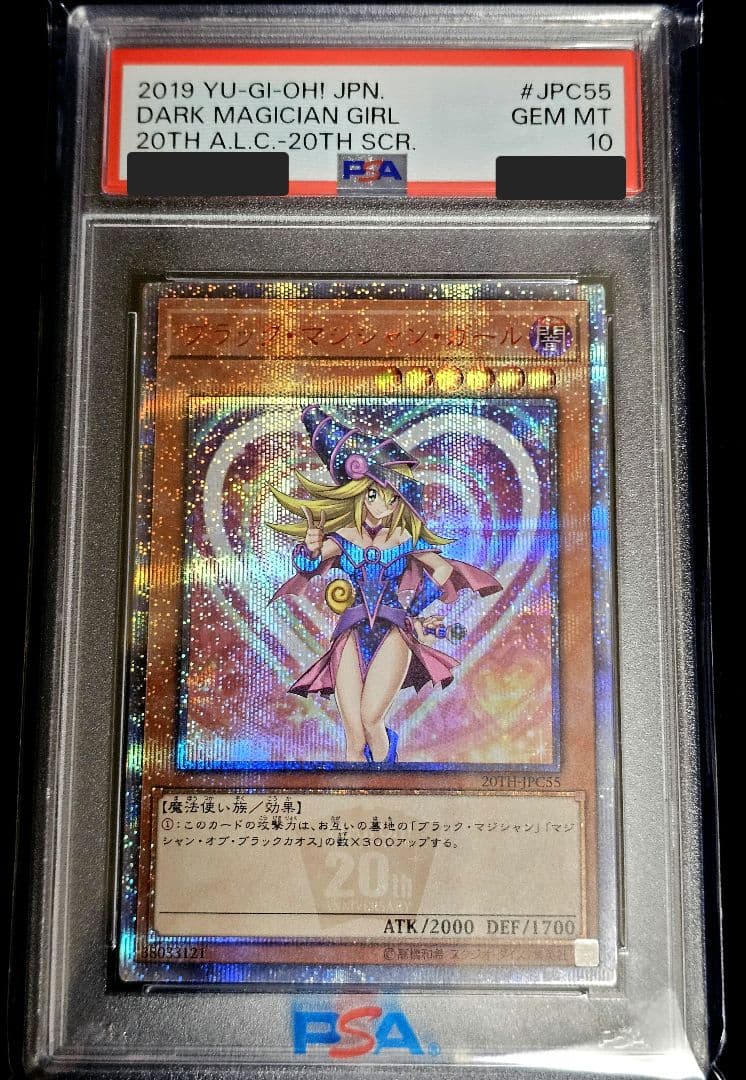遊戯王 ブラックマジシャンガール 20thシークレット PSA10 - メルカリ