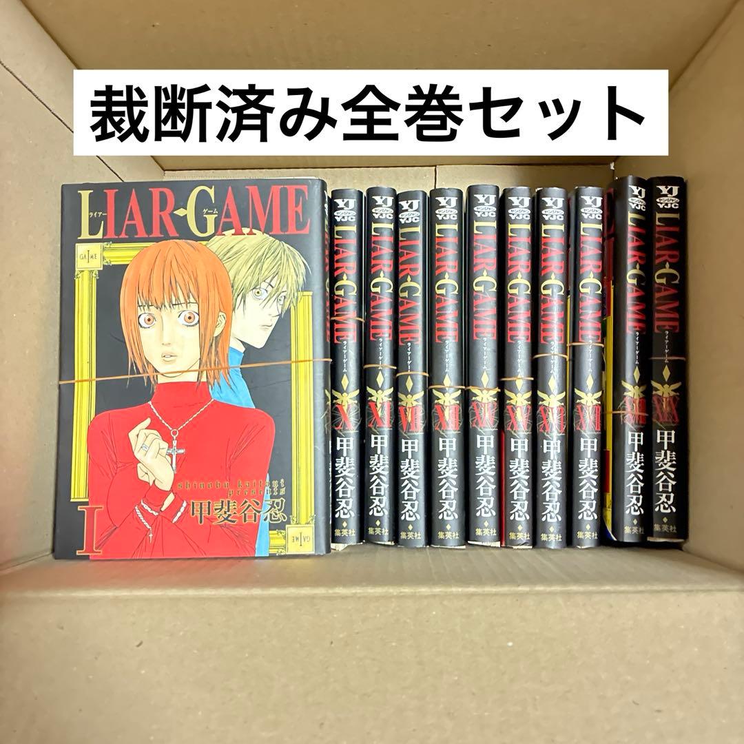 自炊用】 ライアーゲーム LIAR GAME 19巻 全巻セット 裁断済み - メルカリ