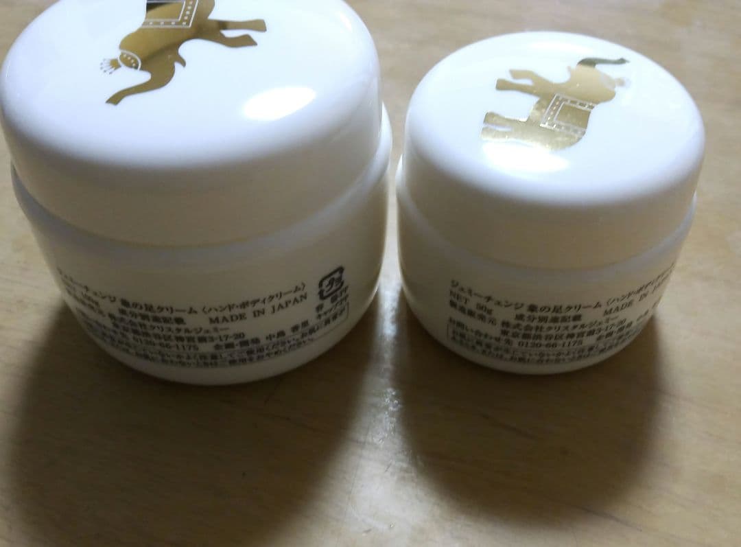 クリスタルジェミー ジェミーチェンジ 100g・50g 象の足クリームセット