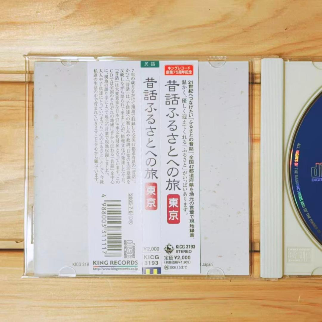 現地録音 昔話 ふるさとへの旅 CD全22枚 市原悦子 朗読 - メルカリ