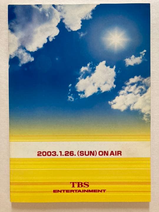 ドラマ○GOOD LUCK‼︎○第2話 台本 木村拓哉キムタク 堤真一 柴咲コウ