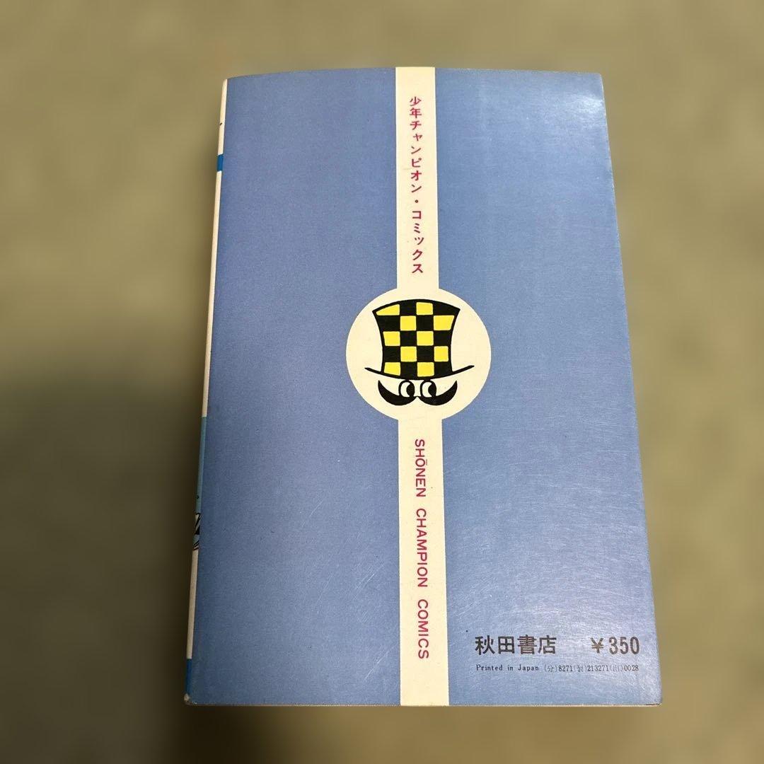 ドカベン 31巻 初版 水島新司 少年チャンピオン - メルカリ