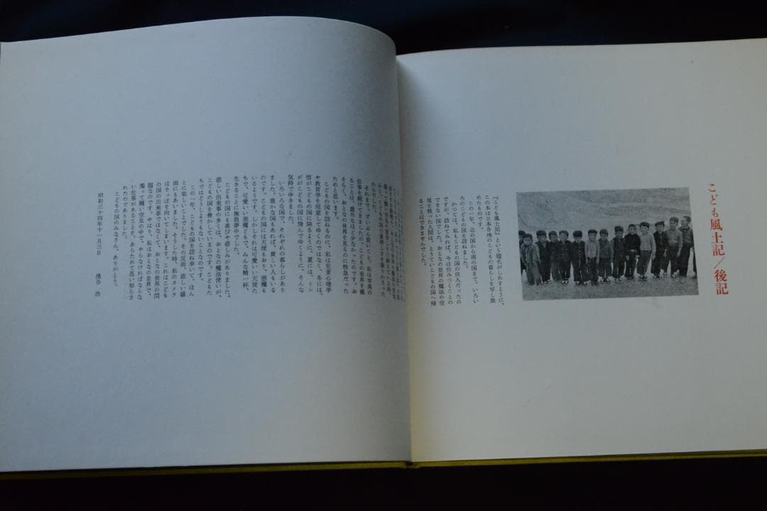 写真集こども風土記】濱谷浩 1959年初版 大幅に値下げしました - メルカリ