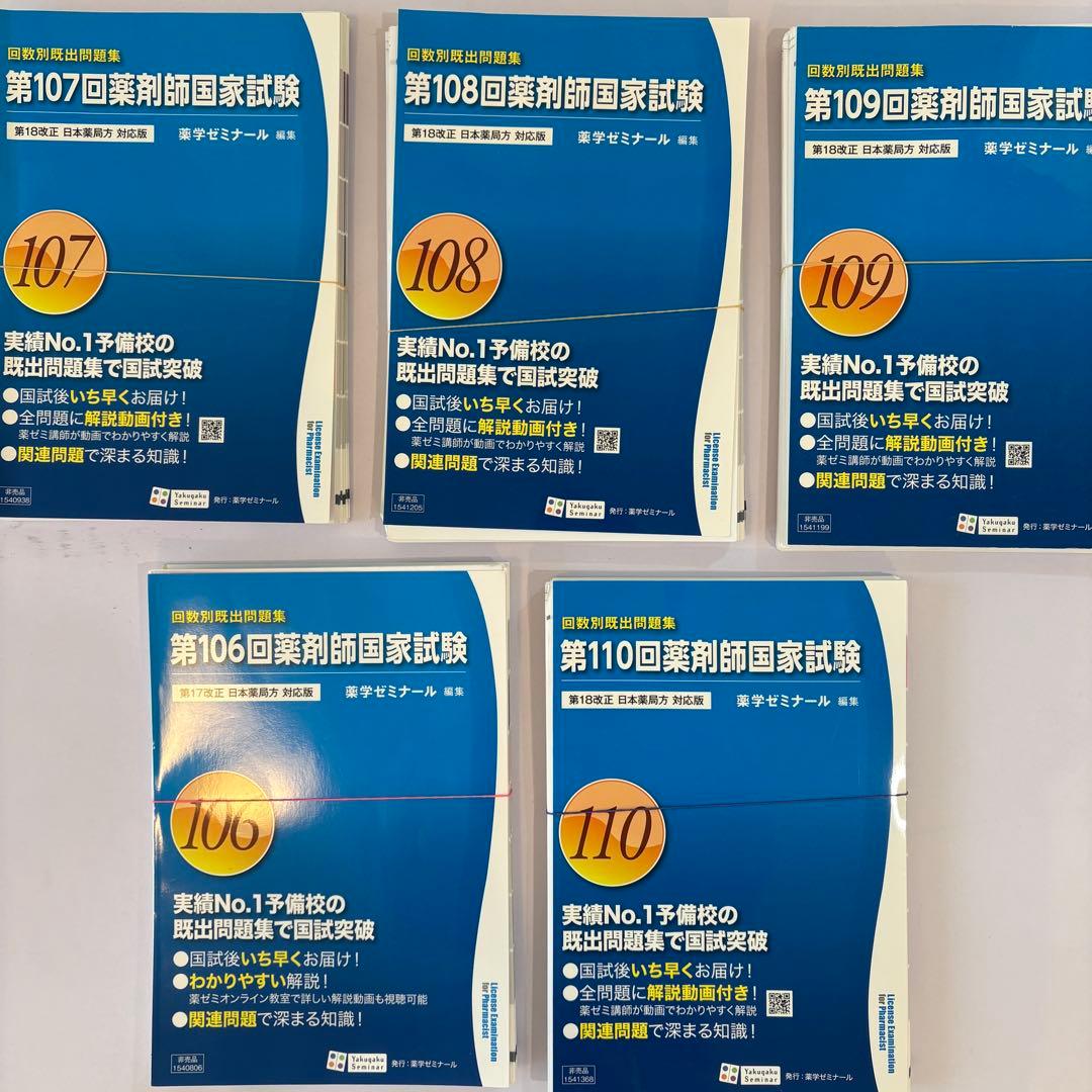 これだけで合格】112回薬剤師国試 青本青問＋領域別＋回数別＋要点集