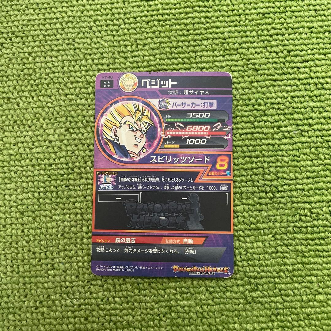 旧弾 高騰中‼️スーパードラゴンボールヒーローズ h7-40 ベジット