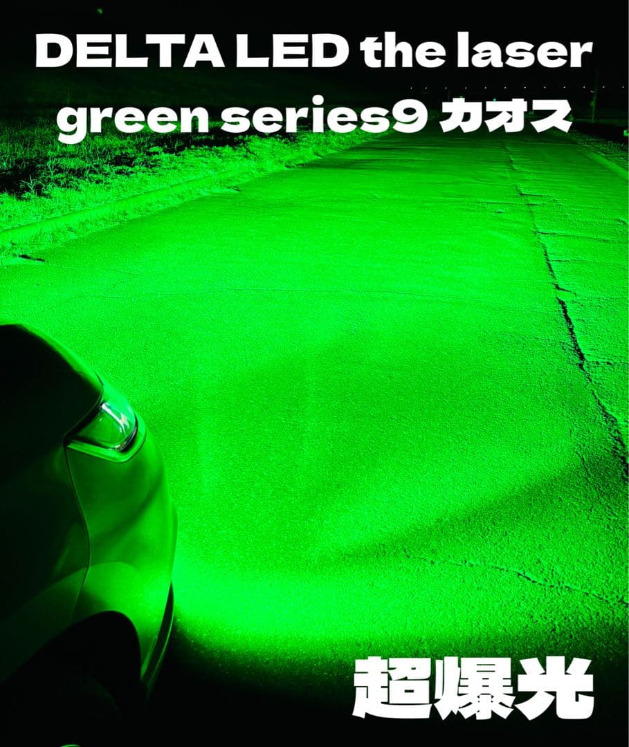 LED H8 H11 H16 超爆光 ワンオフ レーザーグリーン 直視厳禁