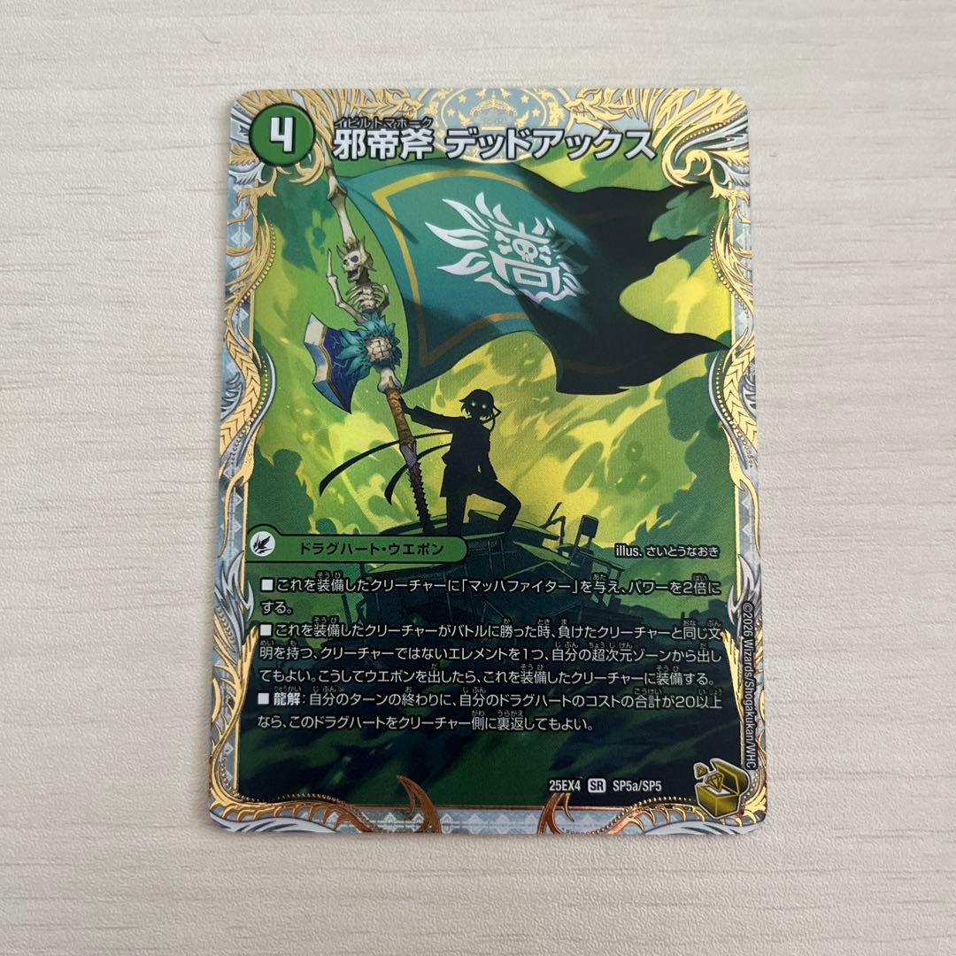 真なる邪悪 ザ＝デッドマン 邪帝斧 デッドアックス 金トレジャー