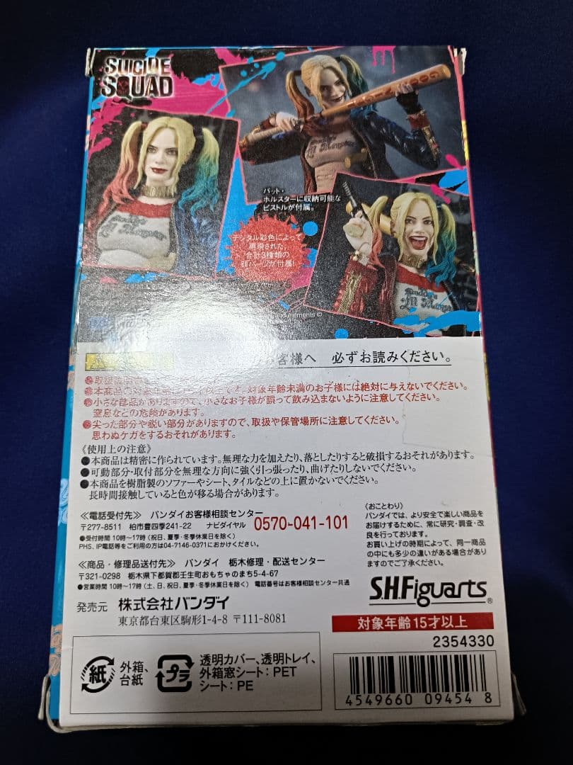 S.H.Figuarts 　ハーレイ・クイン