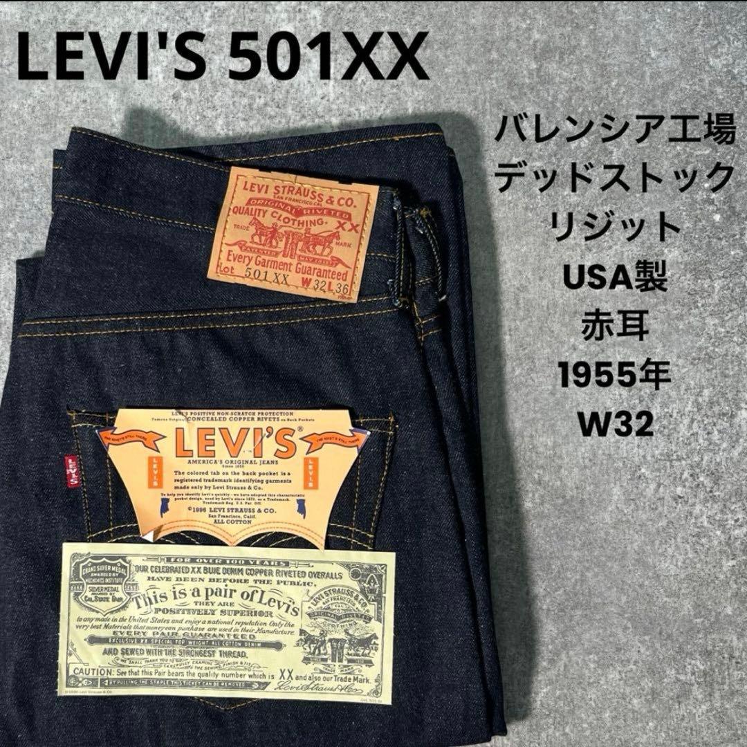 デッドストック LEVI'S 501XX USA バレンシア 1955年 W32 - メルカリ