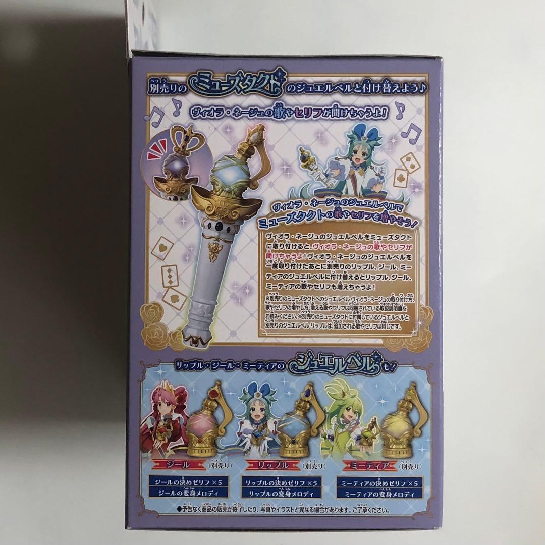 プリンセッションオーケストラ ジュエルベル ヴィオラ ネージュ